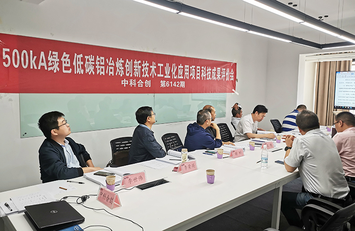 500kA绿色低碳铝冶炼创新技术工业化应用 anli.jpg